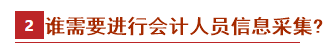 2021中級會計報名政策先知——信息采集篇