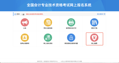 黑龍江2021年高級會計師網(wǎng)上報名繳費(fèi)通知