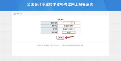 黑龍江2021年高級會計師網(wǎng)上報名繳費(fèi)通知