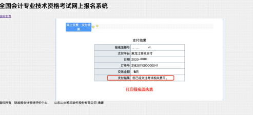 黑龍江2021年高級會計師網(wǎng)上報名繳費(fèi)通知