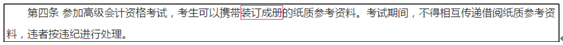 2021高會開卷考 能帶哪些資料進(jìn)考場？