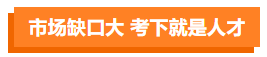 影視劇逆襲標(biāo)配？這些演員都“考過(guò)”CPA！