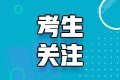 繳費(fèi)完成就是高會(huì)報(bào)名成功了嗎？還差這一步！