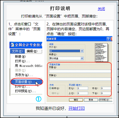 注意！2021初級會計信息表打印怎么設(shè)置格式