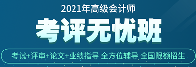 答疑解惑：為什么要成為高級(jí)會(huì)計(jì)師？應(yīng)該如何高效備考？