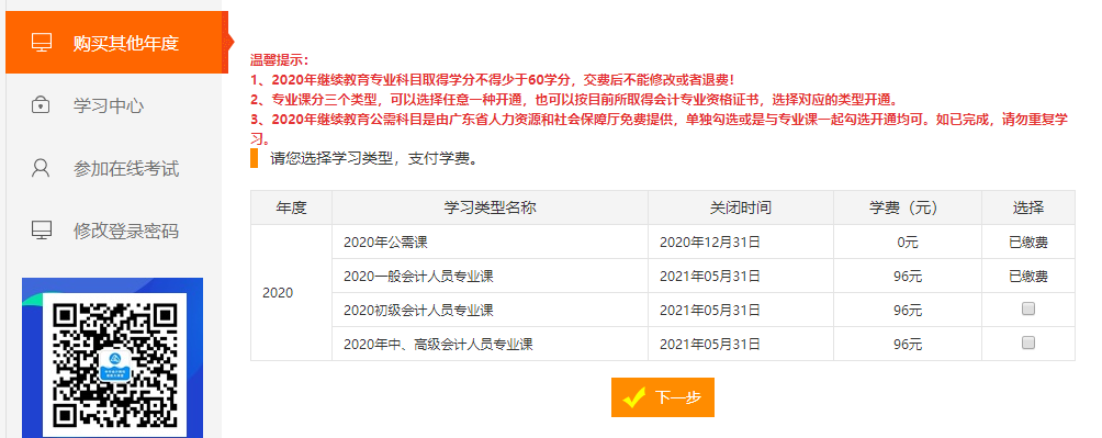 2020年廣東江門江海區(qū)會計人員繼續(xù)教育電腦端網(wǎng)上學習流程