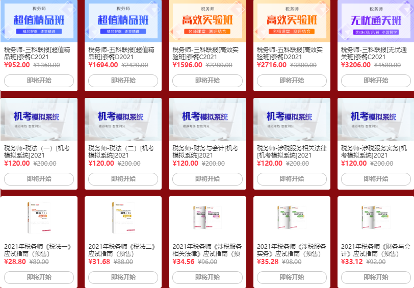 號外！19:00！稅務(wù)師直播秒殺專場來啦！品質(zhì)書課3.6折起