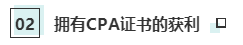 注會考試和就業(yè)獲利不為人知的秘密！你知道嗎？