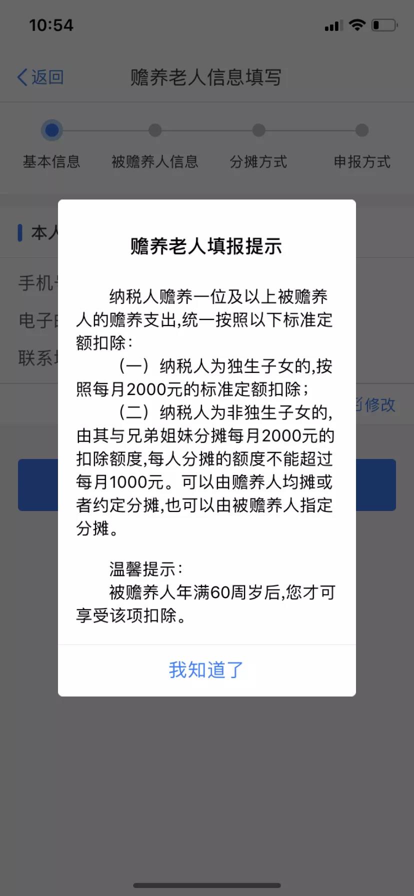 2021年贍養(yǎng)老人專項附加扣除填報圖解來了！