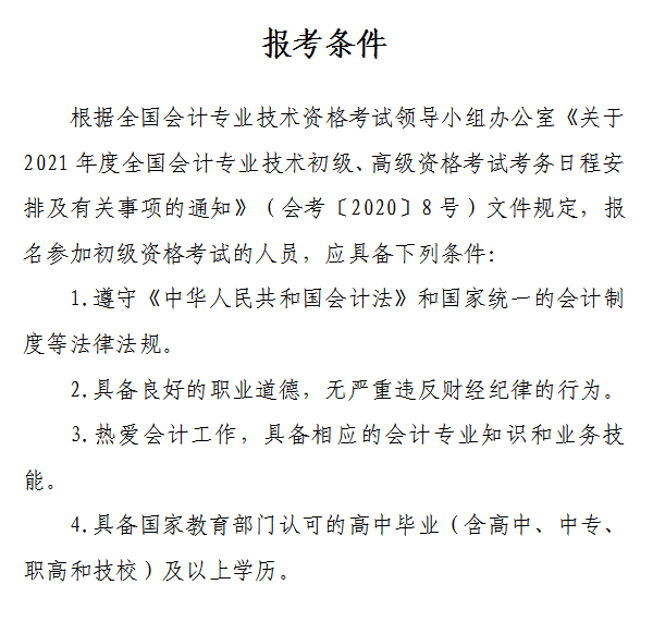 山西省2021年初級會計網(wǎng)上報名注意事項！