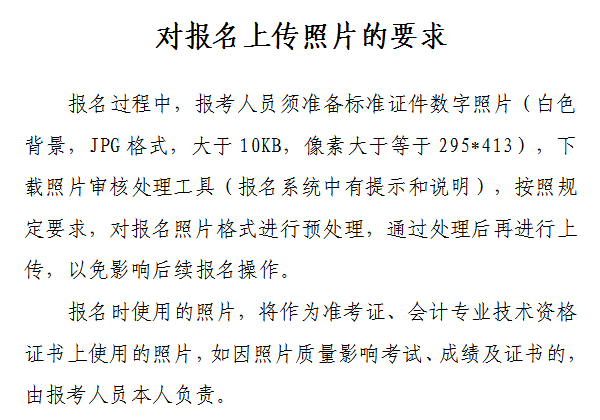 山西省2021年初級會計網(wǎng)上報名注意事項！