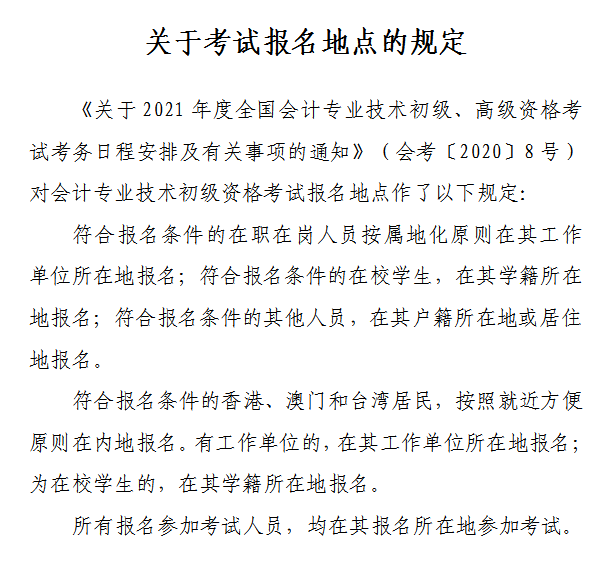 山西省2021年初級會計網(wǎng)上報名注意事項！