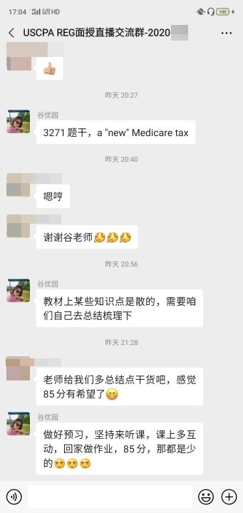 USCPA面授直播課！課下互動(dòng)熱鬧非凡！快來(lái)一觀！