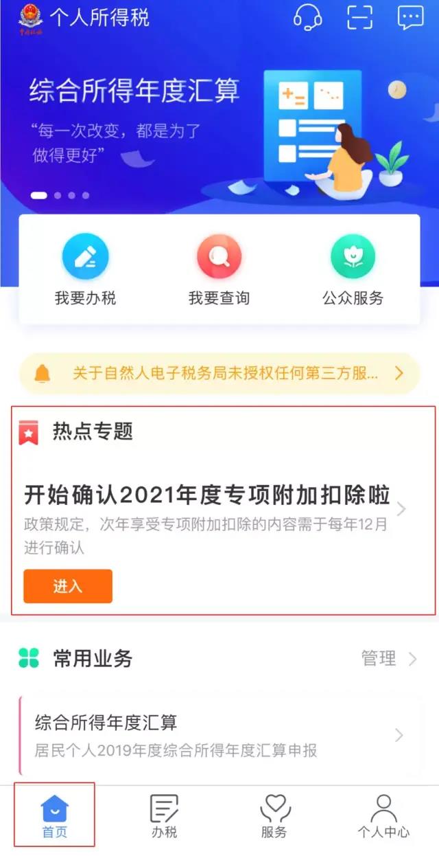 2021年專項附加扣除確認已開始，相關(guān)操作指南這里看！