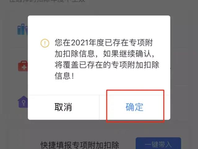 2021年專項附加扣除確認已開始，相關(guān)操作指南這里看！