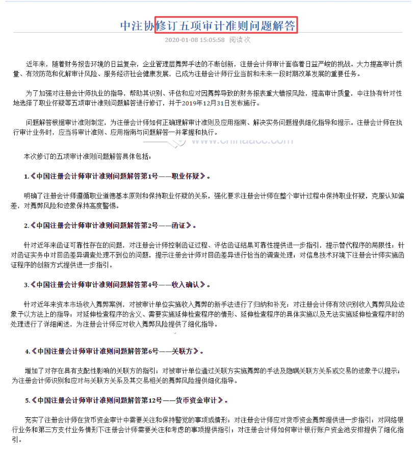 這些注會章節(jié)2021年要大變？學(xué)了也白學(xué)不如先不學(xué)！