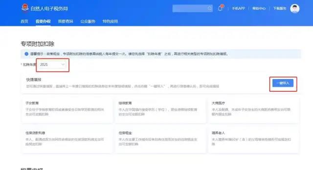 2021年專項附加扣除確認已開始，相關(guān)操作指南這里看！