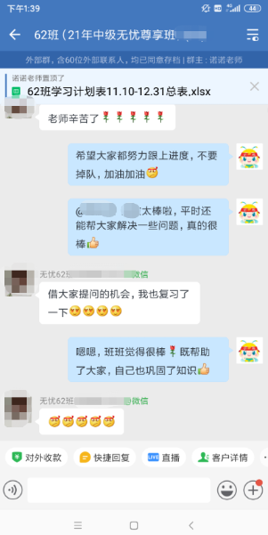 圍觀中級(jí)尊享無憂班 學(xué)員與班班和諧共進(jìn)的那些事~