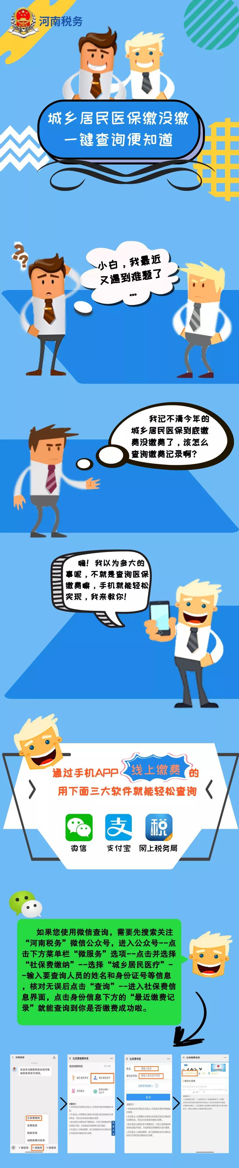 靈活就業(yè)人員看過(guò)來(lái)！醫(yī)保繳沒(méi)繳？一查就知道！