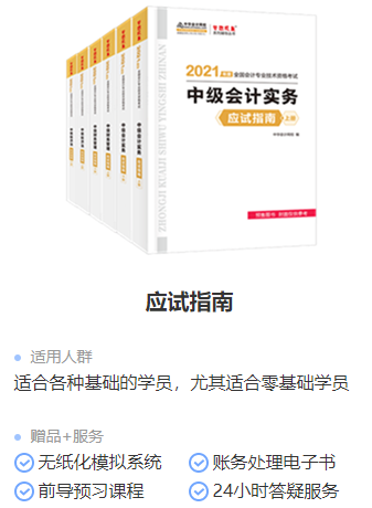 2021年中級會計職稱教材在哪里買？新教材沒發(fā)前學(xué)點啥？