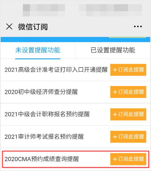 2020CMA成績查詢提醒可以預(yù)約啦！