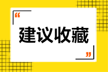 2021年緬因州AICPA考試需要考幾門？每次報(bào)考幾門比較好？