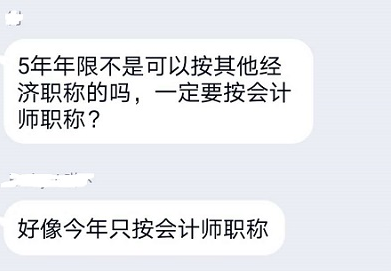 沒有會計師職稱不能報名2021高會考試？