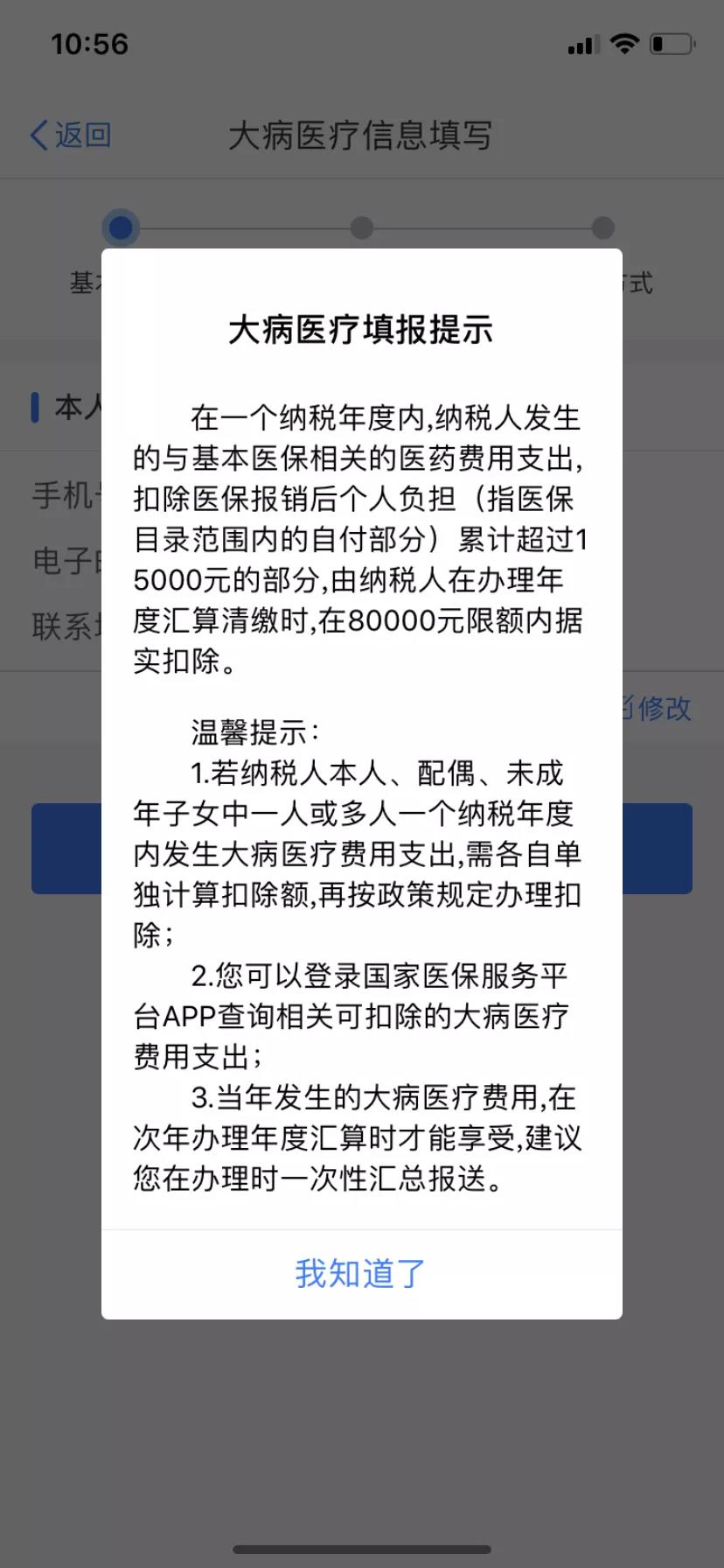 2021年大病醫(yī)療專項(xiàng)附加扣除填報(bào)圖解 關(guān)注！