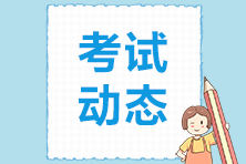 考生具體清楚了嗎？青島2021年8月CFA考試費(fèi)用！