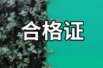 2020年資產(chǎn)評估師考試合格證書領(lǐng)取