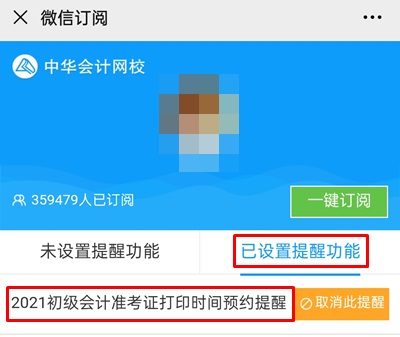 【預(yù)約提醒】2021年初級會計職稱準考證打印提醒入口已開啟