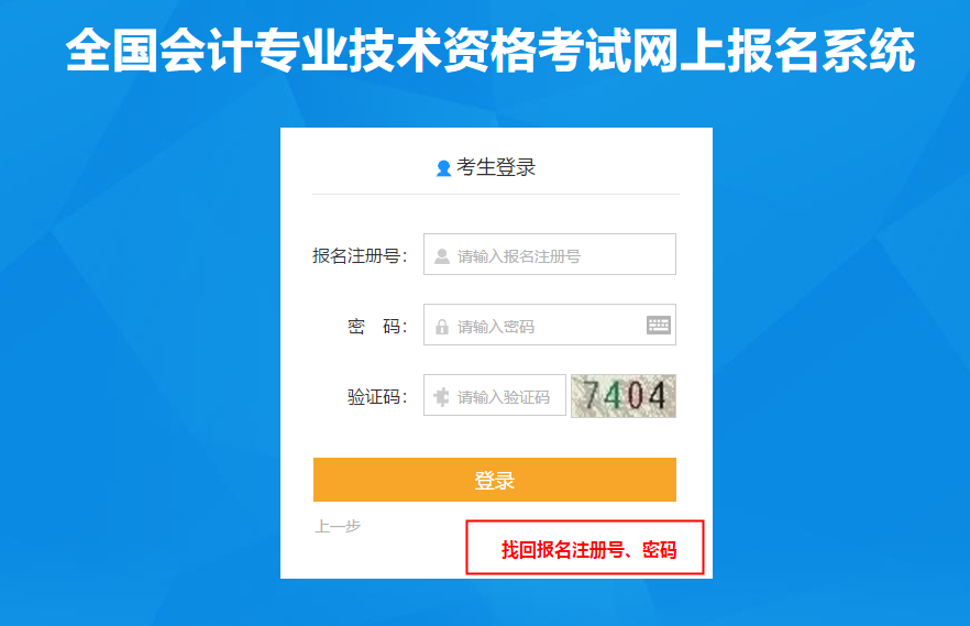 如何找回2021初級會計報名的密碼？你可以這樣做