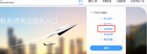 稅務師成績查詢步驟2