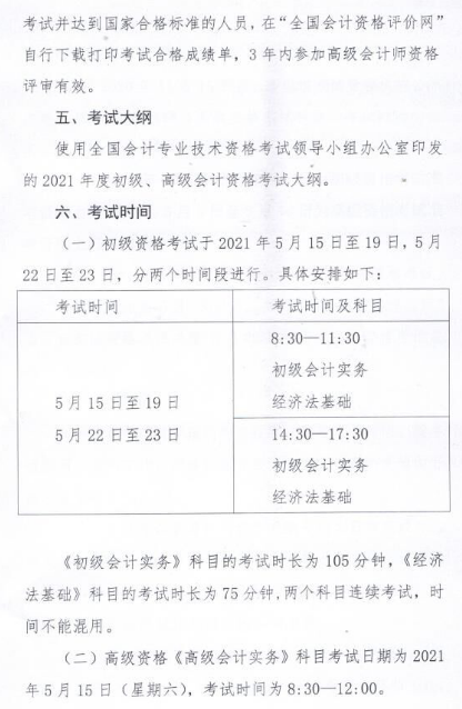 內(nèi)蒙古呼和浩特2021年高會(huì)報(bào)名簡(jiǎn)章公布