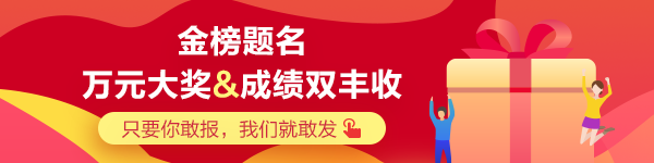 2020年稅務(wù)師報(bào)分有獎(jiǎng)