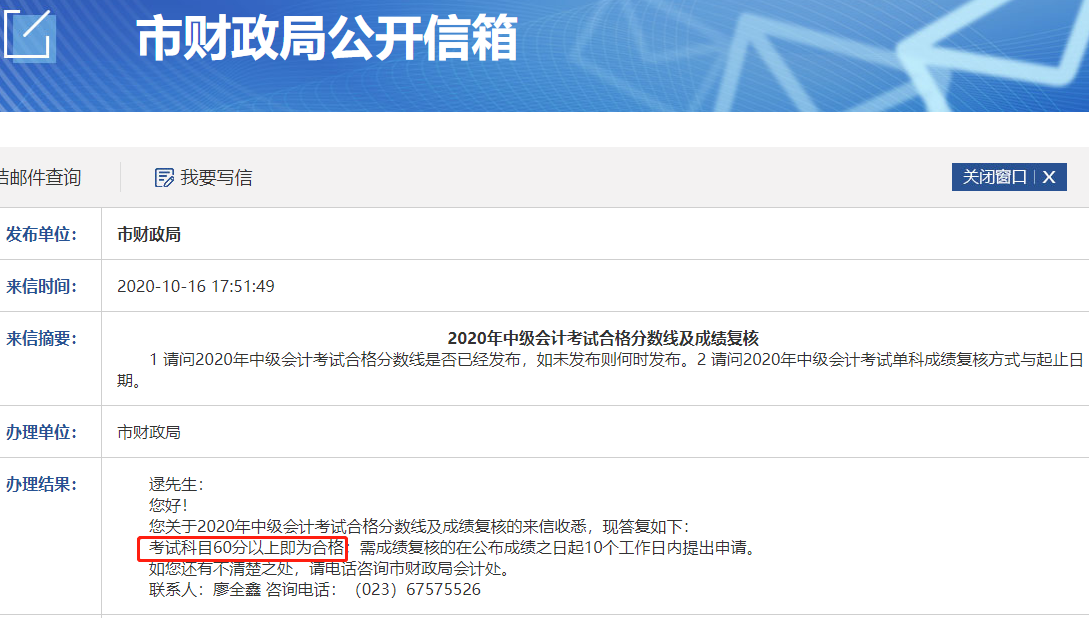 重慶2020年中級(jí)會(huì)計(jì)職稱成績合格標(biāo)準(zhǔn)：60分