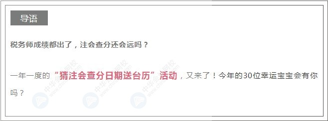 2021年注會成績什么時候出！這3個猜測你押哪一個？