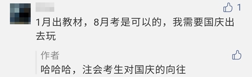 網(wǎng)爆消息！2021注會(huì)考試或?qū)⑻崆暗?月份？你咋看？