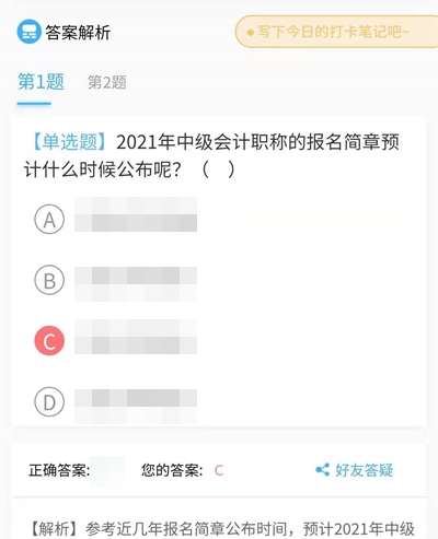 “報&備同行”開始打卡！這些題目大家都做錯了，你會嗎？