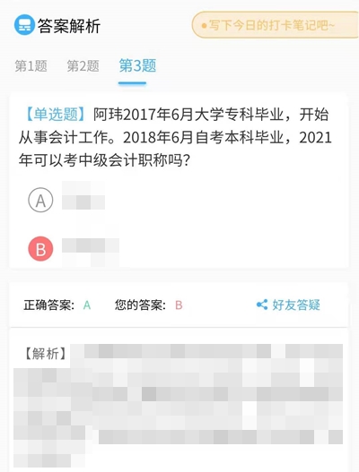 “報&備同行”開始打卡！這些題目大家都做錯了，你會嗎？