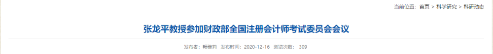 財(cái)政部會(huì)議揭露：2021注會(huì)全國統(tǒng)一考試時(shí)間擬調(diào)整為8月底舉行