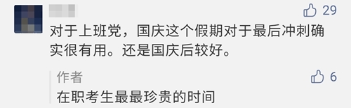 【反對(duì)方】2021年注會(huì)考試時(shí)間或?qū)⑻崆暗?月份？！你怎么看？