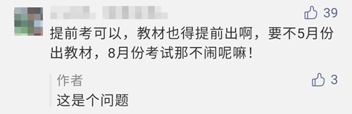 【反對(duì)方】2021年注會(huì)考試時(shí)間或?qū)⑻崆暗?月份？！你怎么看？