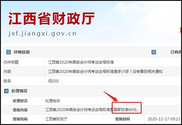 江西2020年高級(jí)會(huì)計(jì)師合格標(biāo)準(zhǔn)：60分！