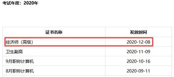 成都高級經(jīng)濟師合格證明發(fā)放