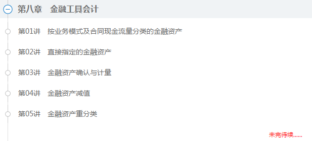 溫馨提醒：2021年高會課程第一、二、七章已更新完畢！