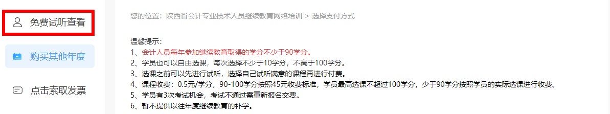 陜西省會(huì)計(jì)專業(yè)技術(shù)人員繼續(xù)教育