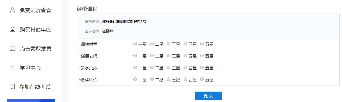 陜西省會(huì)計(jì)專業(yè)技術(shù)人員繼續(xù)教育