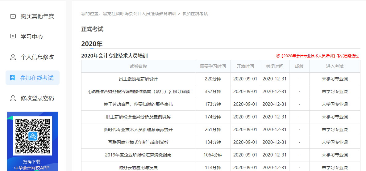 黑龍江省呼瑪縣會計人員繼續(xù)教育電腦端網(wǎng)上學(xué)習(xí)流程