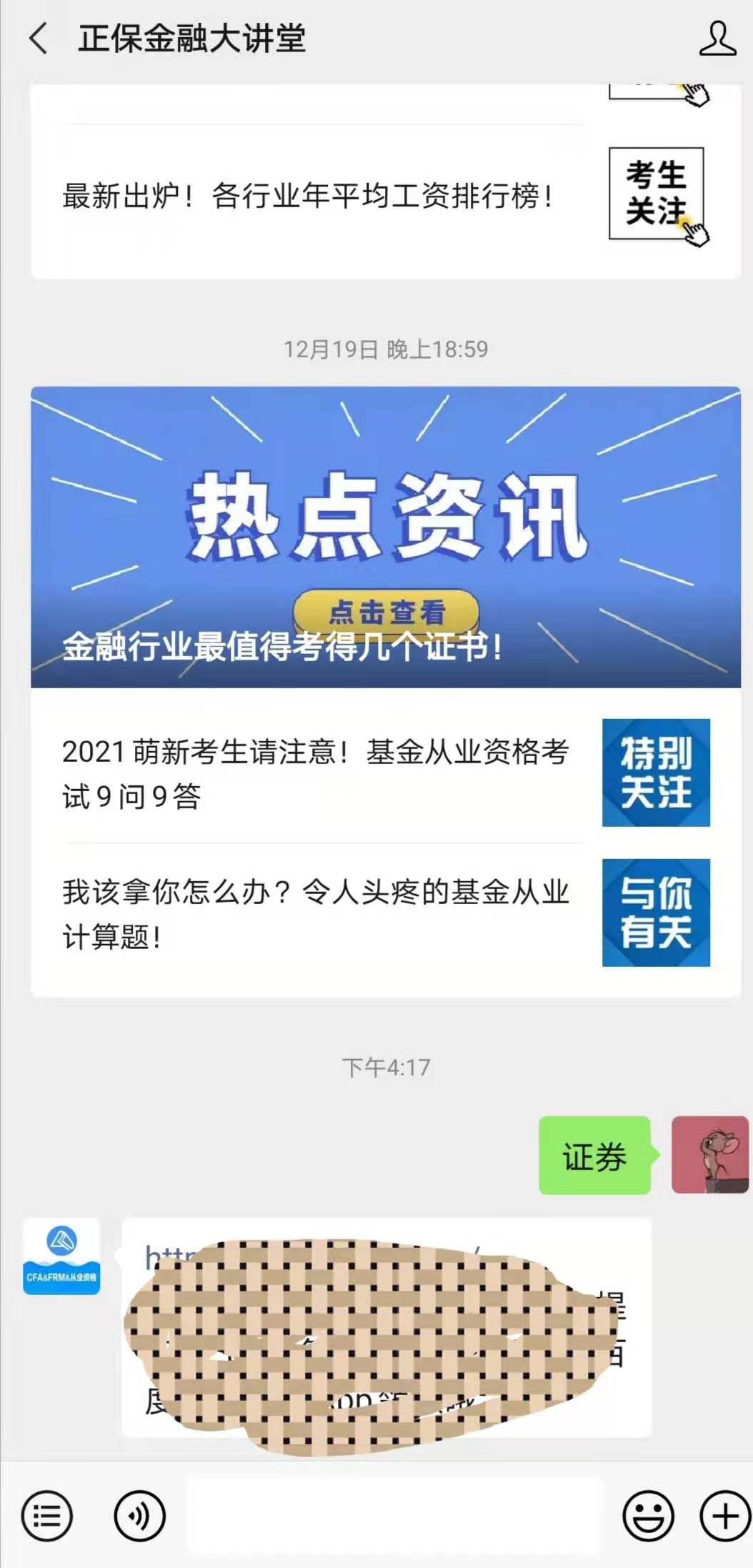 【聚焦熱點】2021年證券從業(yè)資格考試學習資料免費領??！